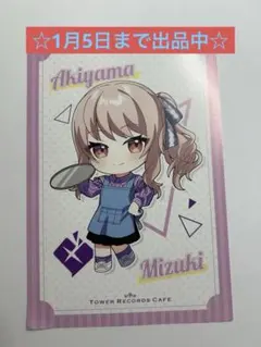 プロセカ　暁山瑞希　 ポストカード TOWER RECORDS CAFE