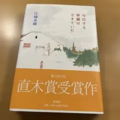 号泣する準備はできていた