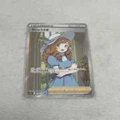 2026年最新】ポケモンカード sr おじょうさまの人気アイテム - メルカリ