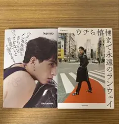 kemio エッセイ本 セット売り