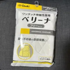 ワンタッチ伸縮性腹帯　ベリーナ　フリーサイズ