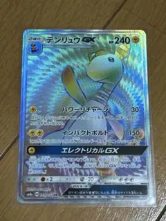 2025年最新】デンリュウGXの人気アイテム - メルカリ