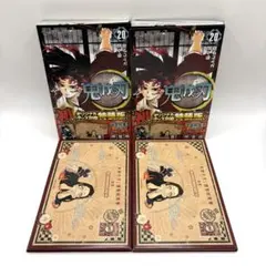 【特装版】2セット　鬼滅の刃 20巻 ポストカードセット付き