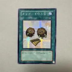 遊戯王カード 英語版 プロモ クリボーを呼ぶ笛 MDP2 字レア - メルカリ
