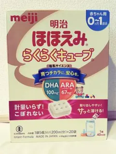 ★新品　明治 ほほえみ らくらくキューブ 20本