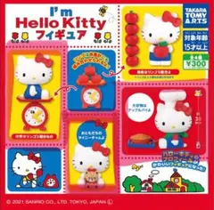 I'm Hello Kitty フィギュア 3個セット