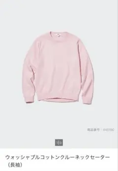 ユニクロ ウォッシャブルコットンクルーネックセーター（長袖） ピンク L