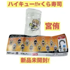 ✨新品✨ ハイキュー!! ×くら寿司 めじるしチャーム「宮侑」