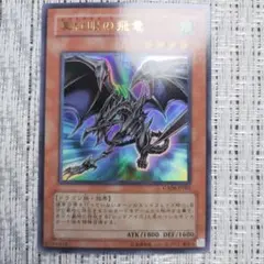 ◇2008年TAGFORCEタッグフォース『GX06真紅眼の飛竜②』