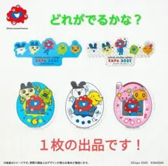 未開封　万博　EXPO2025　たまごっち　ステッカー　ブラインド　ミャクミャク