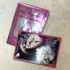 ハンターハンター ヒソカ 銀だこ コラボ限定カード 第4弾