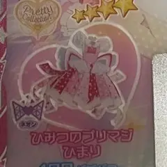ひみつのプリマジひまり　ワンピ