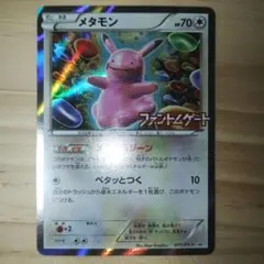 2026年最新】ファントムゲート メタモンの人気アイテム - メルカリ