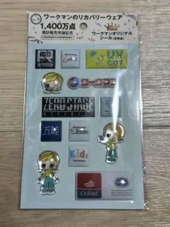 ワークマン リカバリーウェア 1400万点突破記念 オリジナルシール 非売品