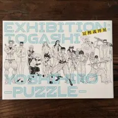 冨樫義博展 PUZZLE 公式図録 ハンター×ハンター - メルカリ