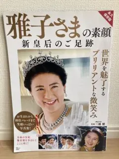 2026年最新】皇后雅子様の人気アイテム - メルカリ