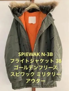 USA製GOLDEN FLEECE SPIEWAK N-3B アメリカ製 n3b スピワック SPIEWAK Golden Fleece ゴールデンフリース 3WAY N