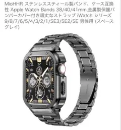 MioHHR ステンレススチール製 Apple Watchバンド