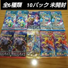 ポケモンカードパック 全6種類　10パック 未開封
