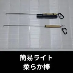 심플한 조명으로 구성된 부드러운 스크래핑 스틱 세트