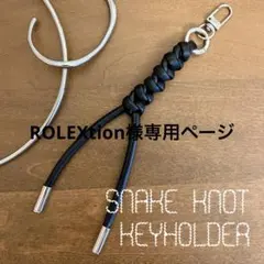 ハンドメイド スネークノットキーホルダー LA PEAU DE GEM ITTI