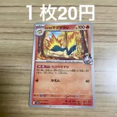 【残1】ヒビキのマグマラシ S6V9a 016/063 ポケモンカード