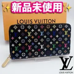 開運財布！新品未使用 ルイヴィトン ジッピー マルチカラー 正規保証2869