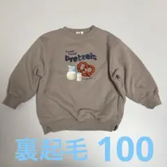 ペアマノン 裏起毛トレーナー 100