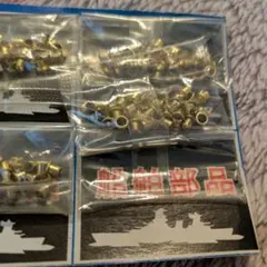 船舶部品 模型用ハトメ 金色 4袋セット