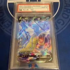 PSA10 暴鯉龍V s7R 070/067 蒼空流