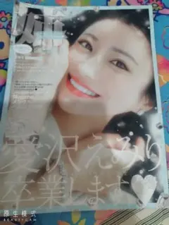 姉ageha 9月号