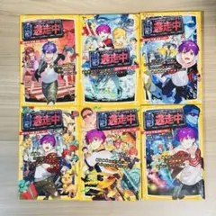 逃走中 オリジナルストーリー☆6冊セット売り