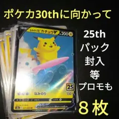 ピカチュウ げきとうスパーク　２３枚まとめ売り プロモ ピカチュウ げきとうスパーク 新プロモ - メルカリ