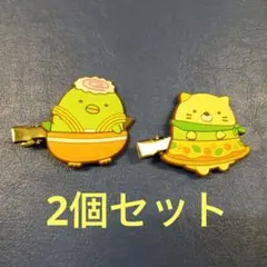 すみっコぐらし 前髪クリップ　 ペンギン、ねこ2個セットまとめ売り　カプセルトイ