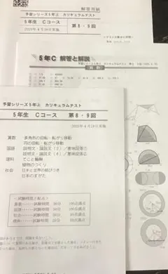 2026年最新】カリキュラムテスト5年sの人気アイテム - メルカリ