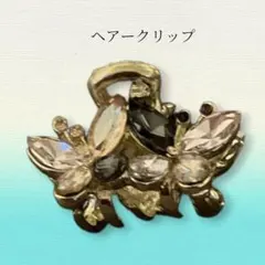 蝶のストーン付きヘアクリップ
