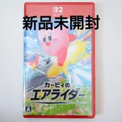 【新品未開封】Switch2 カービィのエアライダー