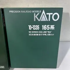 【新品・未走行】KATO 10-1335 165系 飯田線急行「伊那」4両セットのサムネイル