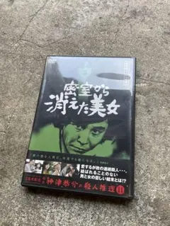 DVD 私は殺される 神津恭介の殺人推理6 高木彬光の傑作探偵シリーズ