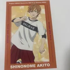 劇場版プロセカ アニメイト特典 ポストカード 東雲彰人