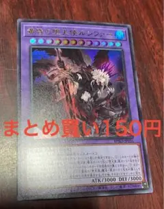【まとめ買い150円】【遊戯王OCG】黄昏の堕天使ルシファー ウルトラレアのサムネイル