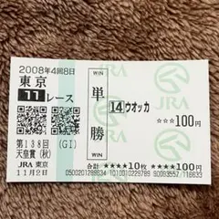 ウオッカ 現地単勝馬券22枚セット 2026年最新】ウオッカ 馬券の人気アイテム - メルカリ