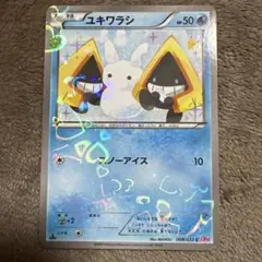 ポケモンカード ユキワラシ ユキメノコ ポケキュン CP3 - メルカリ