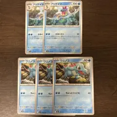ワニノコ アリゲイツ ポケモンカード 8枚セット - メルカリ