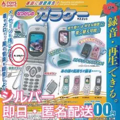 本当に録音再生！なつかしのガラケーマスコット　シルバー