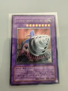 スーパービークロイドージャンボドリル　レリーフ　psa10 美品　希少 2026年最新】スーパービークロイド－ジャンボドリル スーパーの人気