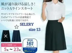 【SELERY】セロリー 事務服 制服 スカート ニット ネイビー 13号のサムネイル