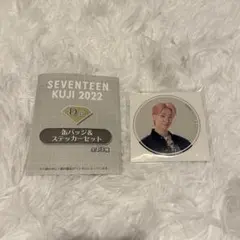 SEVENTEEN くじ　ミンハオ　缶バッジ　ステッカー