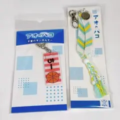 アオのハコ ミサンガキーホルダー 千夏のキーホルダー セット① アオのハコ ミサンガキーホルダー 千夏のキーホルダー セット