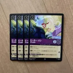 ロルカナ　ピーターパン　４枚